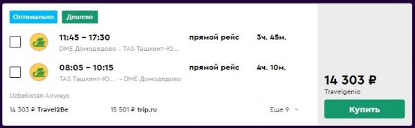 Авиабилеты в Узбекистан подешевели