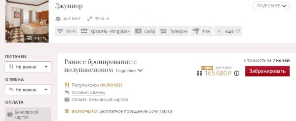 Золотая середина: сколько стоит отдых в сочинских отелях 4* на майские праздники?